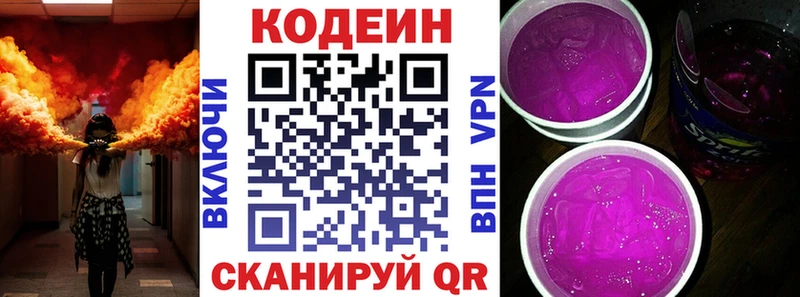 блэк спрут зеркало  наркота  Алупка  Кодеиновый сироп Lean напиток Lean (лин) 